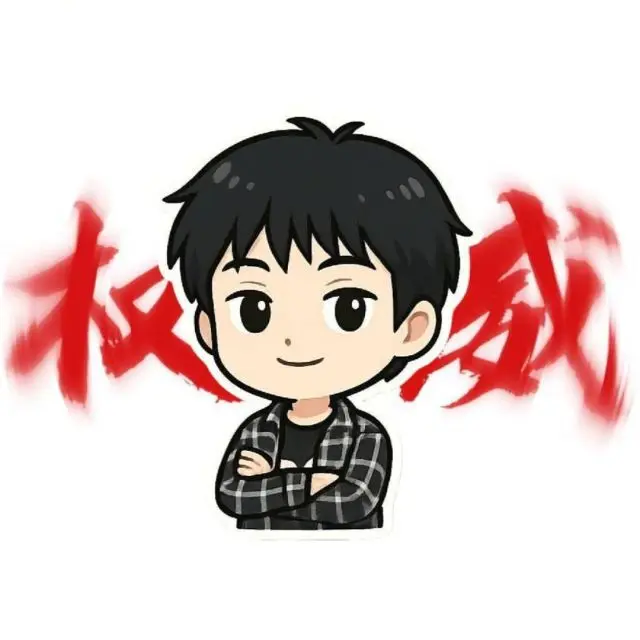 往来无白丁